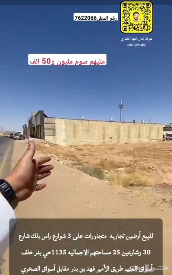 ابحث عن مزرعه او ارض تجاريه بالجوف سكاكا عروض مميزه 30