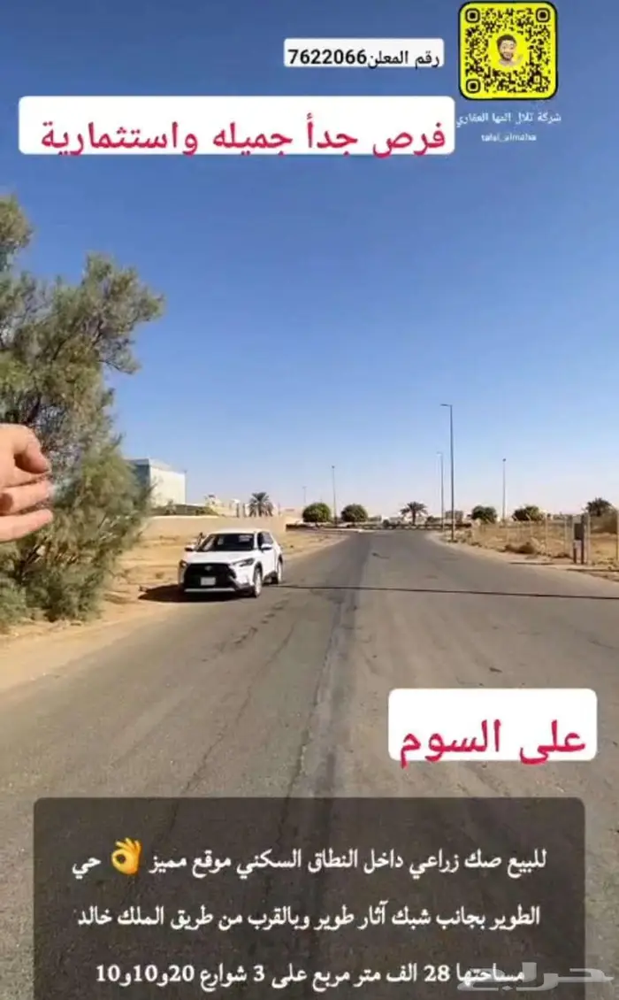 ابحث عن مزرعه او ارض تجاريه بالجوف سكاكا عروض مميزه 2