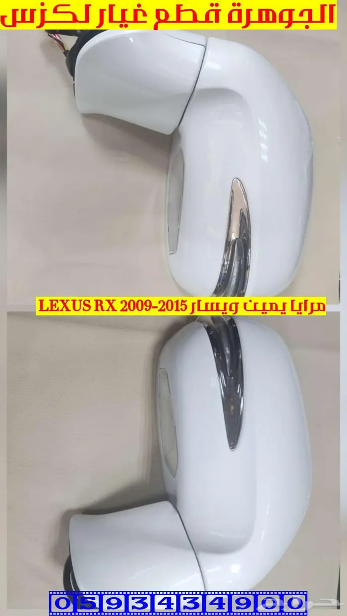 مقصات خلفى جديد يابانى لكزس LEXUS RX 2014 3