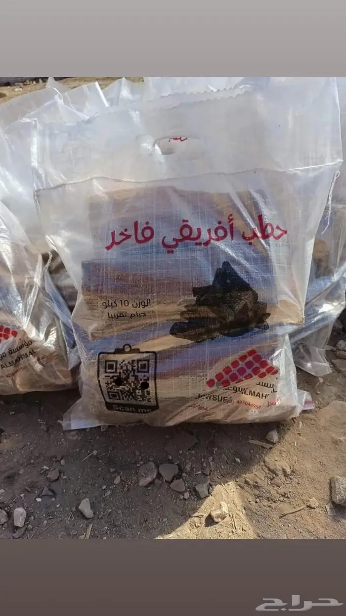 حطب سمر افريقي فاخر درجة اولى 0