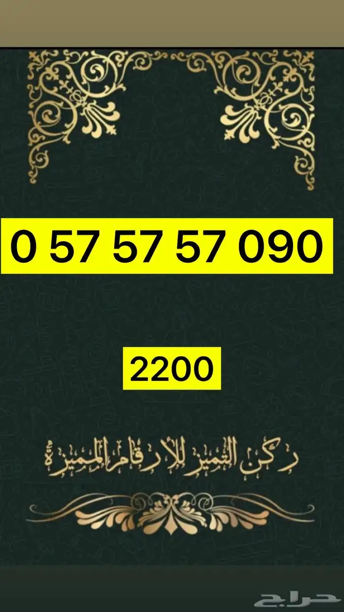 ارقام مميزة 6