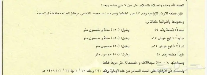 ارض زراعية الجلة مخطط التمامي قطعة رقم 47 0