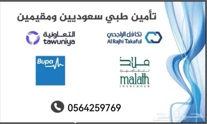 تأمين طبي سعوديين ولاده عمليات 0