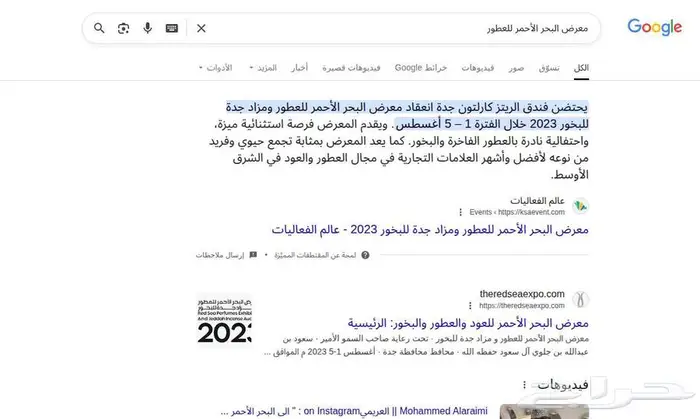 دومين نطاق  متصدر  لمحركات البحث TheRedSeaExpo.com 2