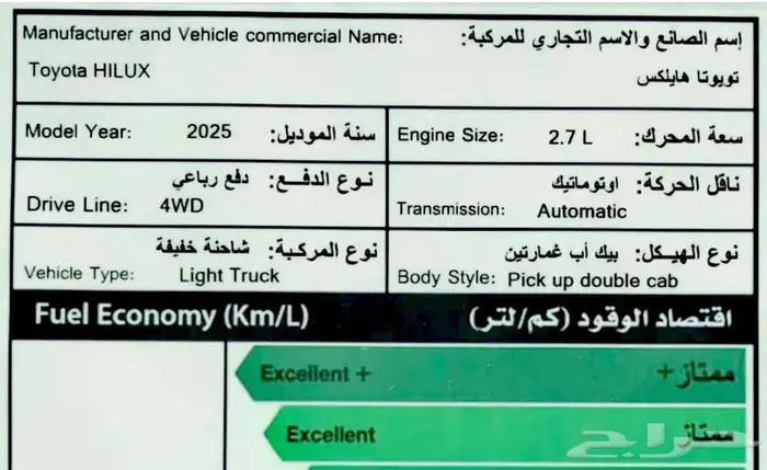 تويوتا هايلكس غمارتين دبل بنزين S. GLX موديل 2025 10