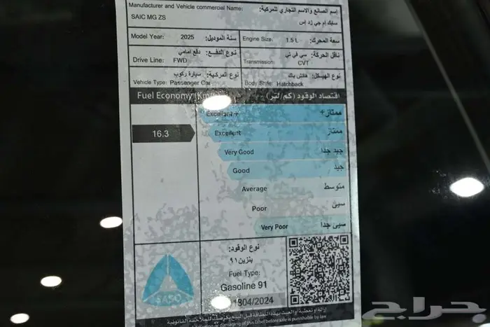 ام جي ZS الشكل الجديد 2025 ستاندر سعودي 4