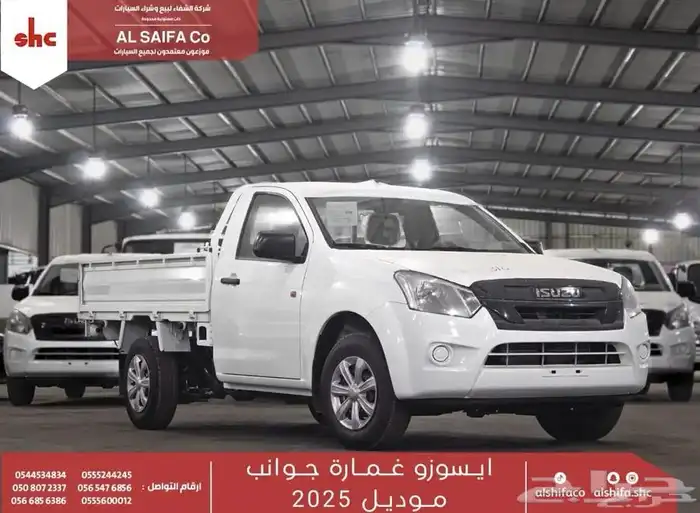 ايسوزو غمارة جوانب 2025 - اقل سعر 0