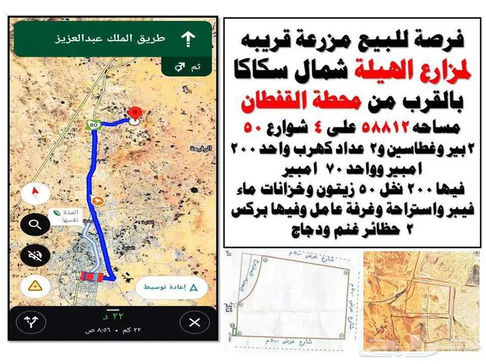 ابحث عن مزرعه او ارض تجاريه بالجوف سكاكا عروض مميزه 7