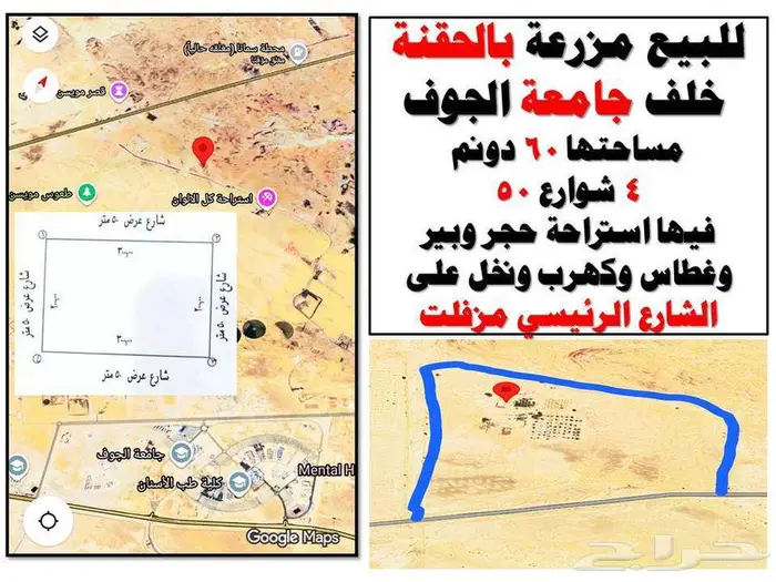 ابحث عن مزرعه او ارض تجاريه بالجوف سكاكا عروض مميزه 9