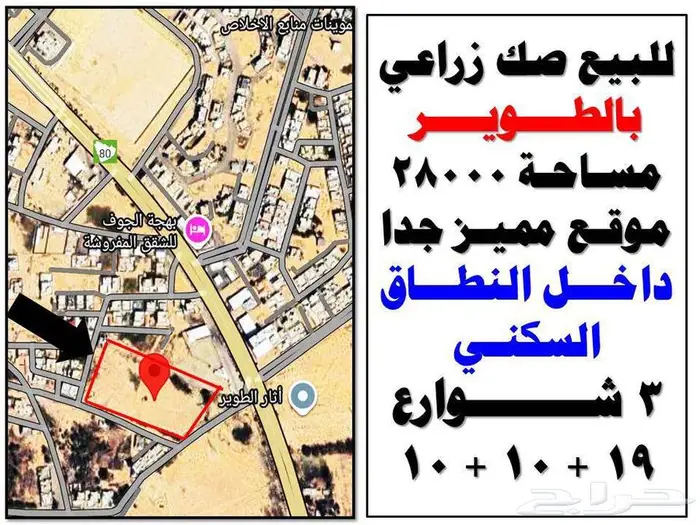 ابحث عن مزرعه او ارض تجاريه بالجوف سكاكا عروض مميزه 0
