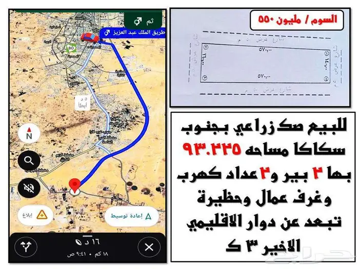 ابحث عن مزرعه او ارض تجاريه بالجوف سكاكا عروض مميزه 8