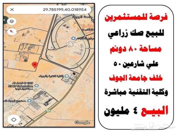 ابحث عن مزرعه او ارض تجاريه بالجوف سكاكا عروض مميزه 20