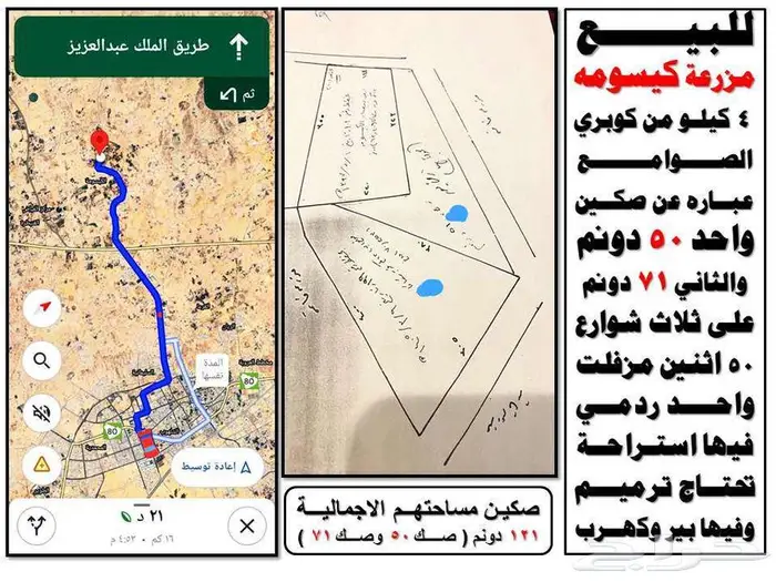 ابحث عن مزرعه او ارض تجاريه بالجوف سكاكا عروض مميزه 18