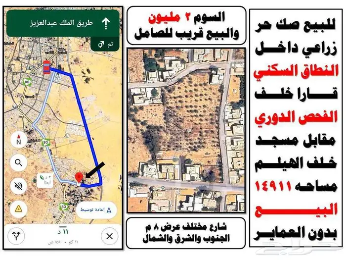 ابحث عن مزرعه او ارض تجاريه بالجوف سكاكا عروض مميزه 13