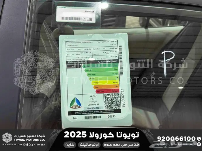 تويوتا كورولا 2.0 مطور جنوط فضي بنزين 2025 اقل سعر كاش وبنوك 2