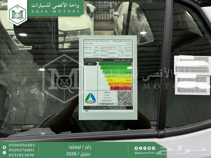 تويوتا رايز فل ابيض سقف اسود بنزين 2026 اقل سعر كاش وبنوك 19
