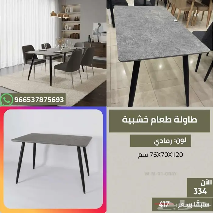 طاولة طعام - أشكال وألوان متعددة - خصومات السنة 17
