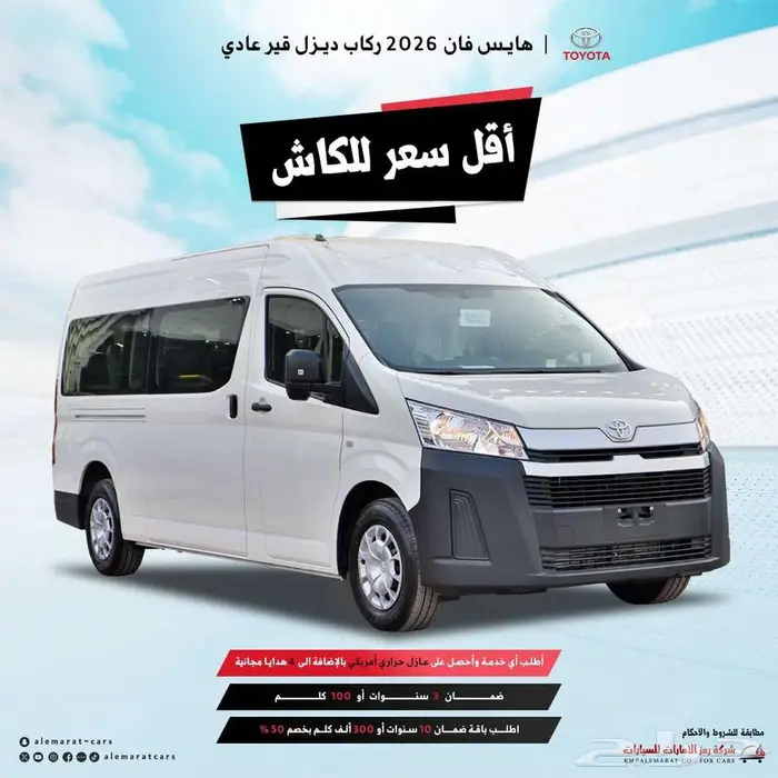 تويوتا هاي اس 13ركاب سقف عالي عادي ديزل 2026 السعر 164450 0