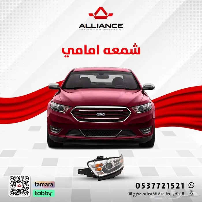 القطعة  شمعه امامي فورد تورس 0