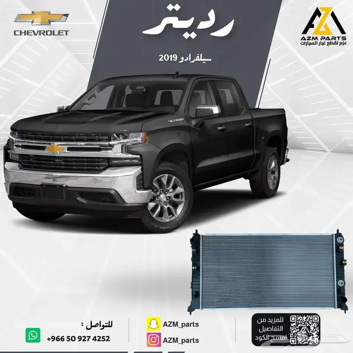 رديتر سلفرادو2019 2020 2021 2022 2023 2024 0