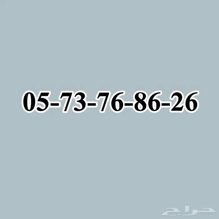 رقم جوي سهل الحفظ 0