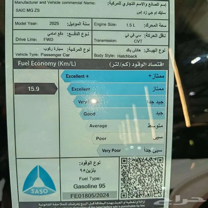 ام جي زد اس كمفورت 2025 - MG ZS COMFORT 14