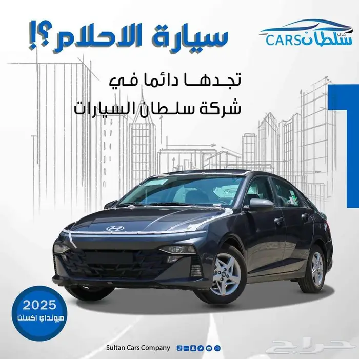 هيونداي اكسنت 2025 كاش واقساط باقل سعر 0