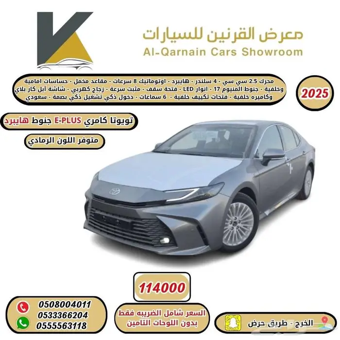 كامرى E بلس 2025 هايبرد سعودي كاش واقساط 0