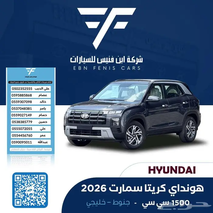 هونداي كريتا سمارت 2026 - 74000 خليجي 2