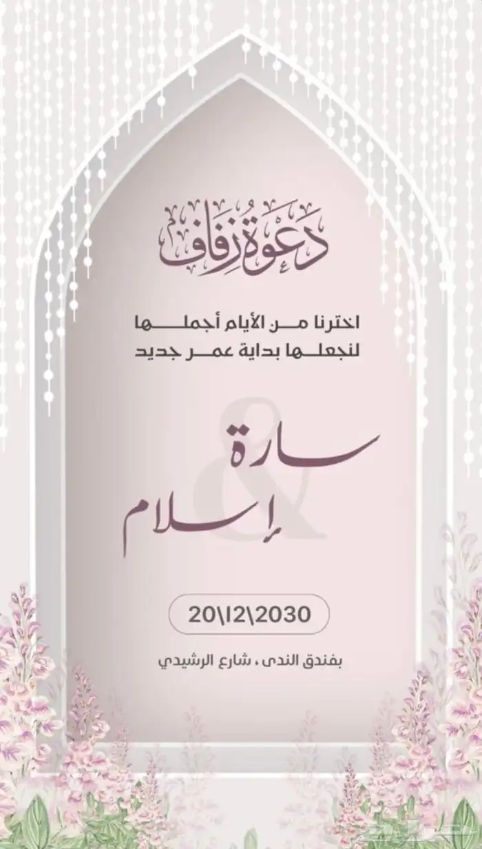دعوات زفاف وجميع المناسبات 4