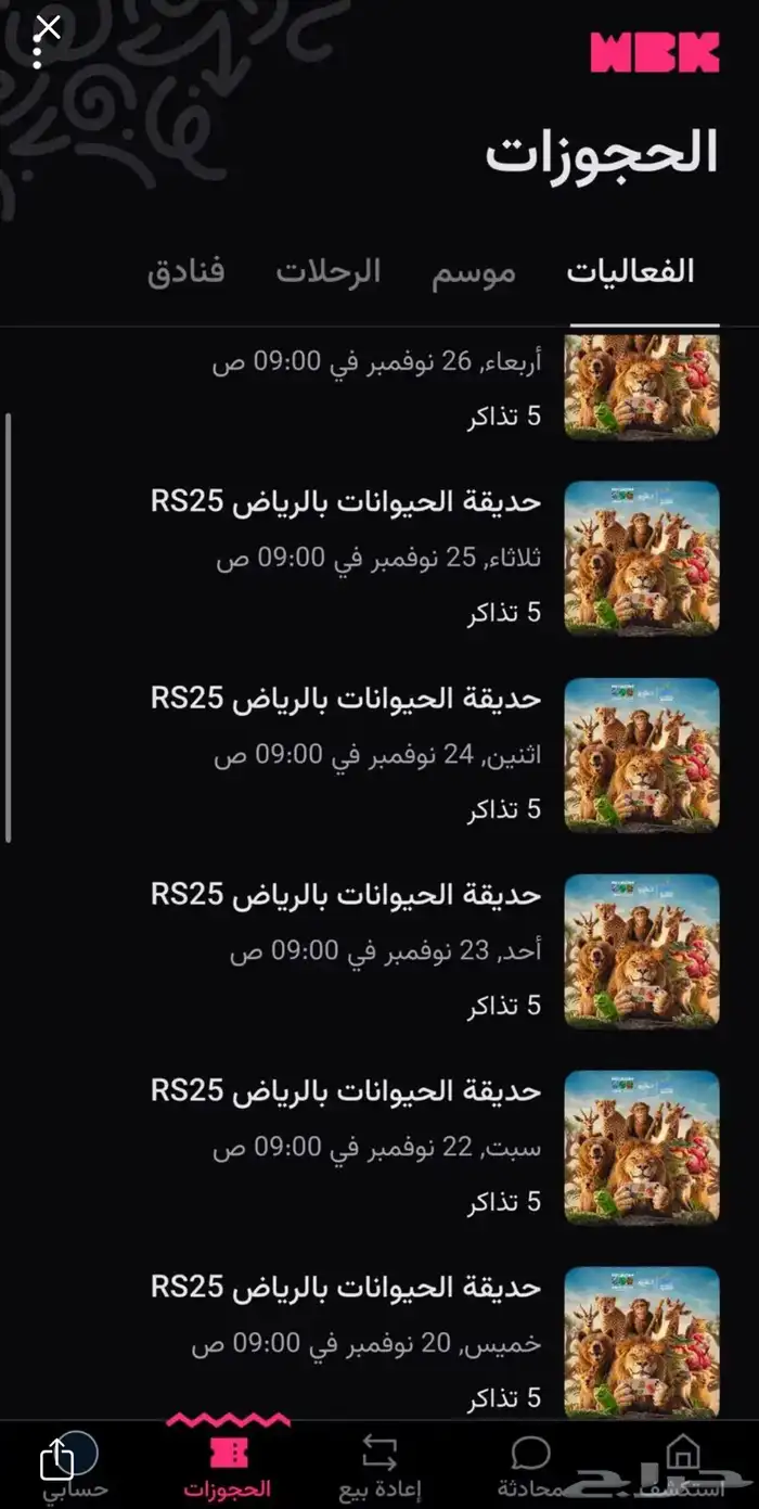 تذاكر حديقه الحيوانات 0