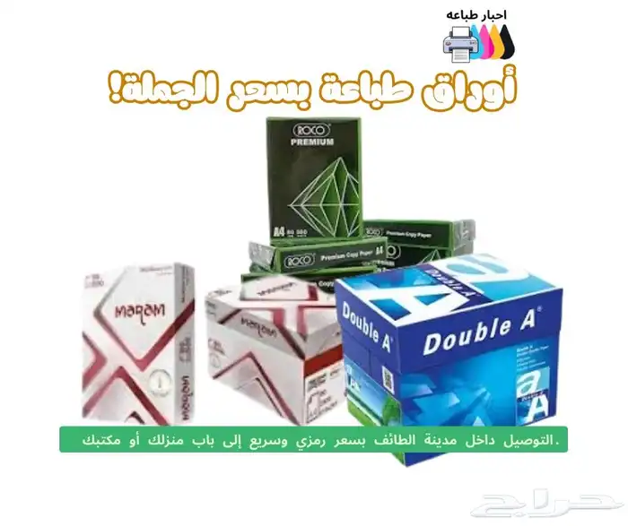 أوراق A4 طباعة بسعر الجملة 0