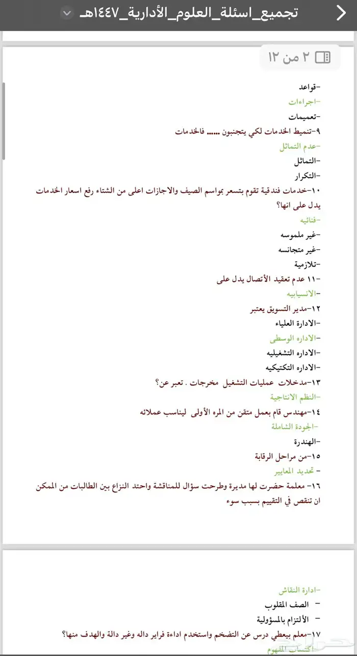 تسريبات علوم أداريه 0