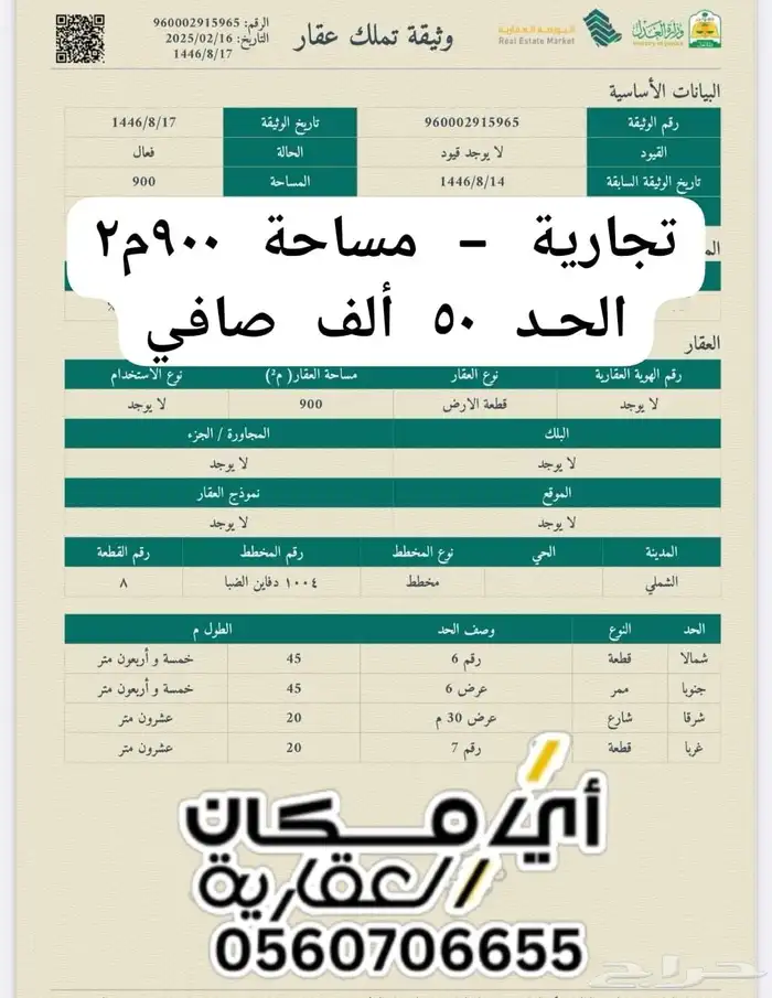 مجموعة أراضي رخيصة التفاصيل بالصور 1