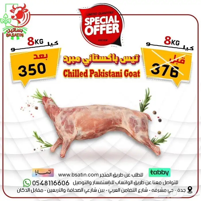 لحوم بأسعار ممتازه وجودة عاليه 1