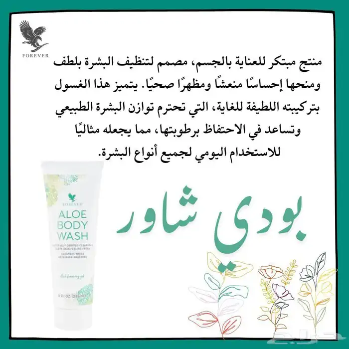 منتجات العنايه الشخصية اليوميه طبيعية وعضويه بخلاصة الألوفير 5