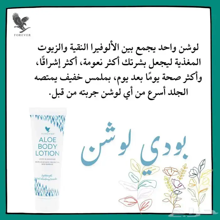 منتجات العنايه الشخصية اليوميه طبيعية وعضويه بخلاصة الألوفير 2