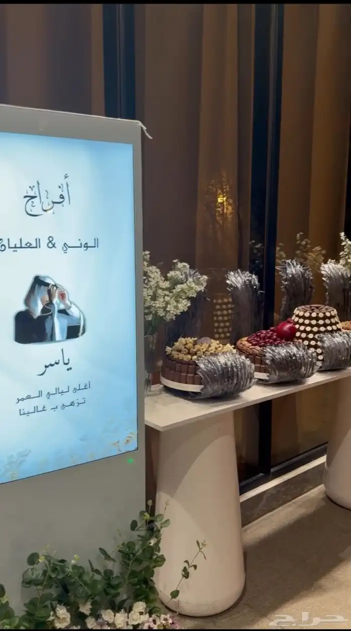 تنسيق-استقبال-شاشة استقبال-خطوبة-ولادة 0