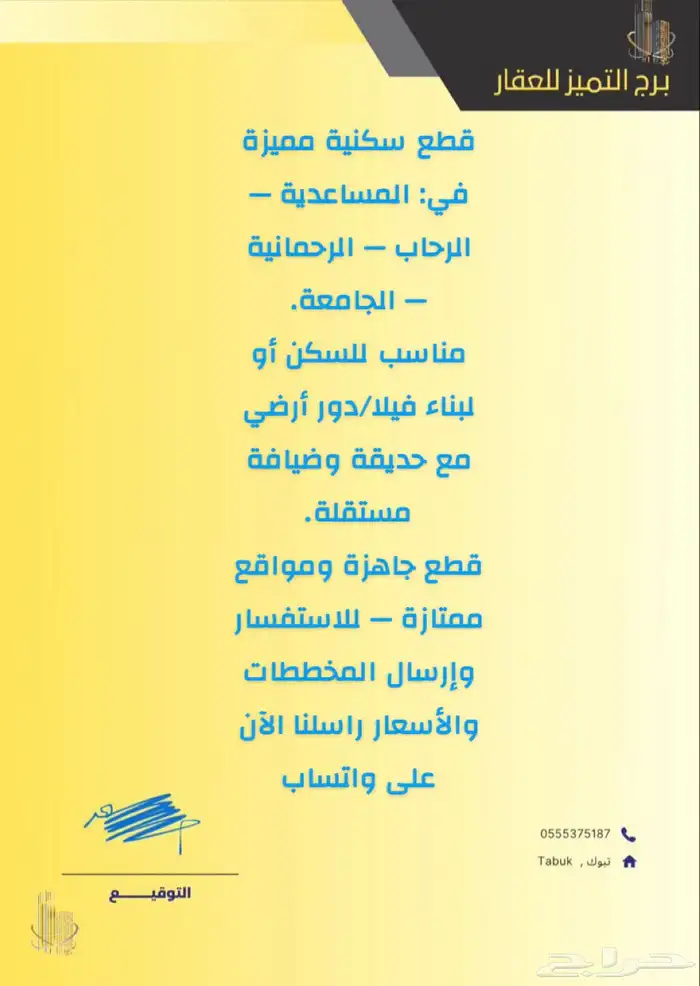 ارض سكنية بسعر مناسب للبيع 10