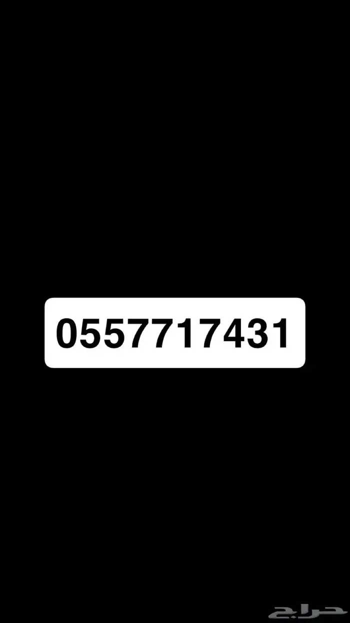 رقم للبيع ارقام مكرره و مميز 0