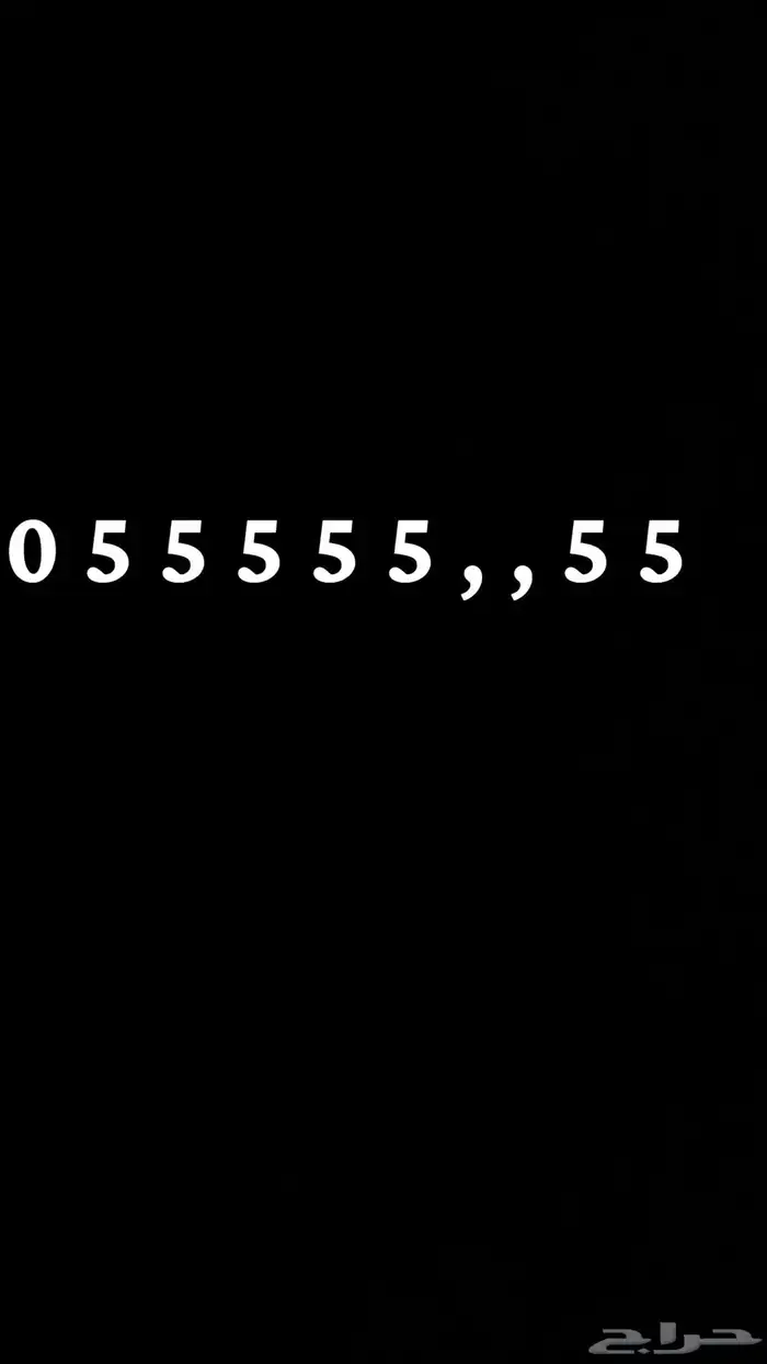 رقم سبع خمسات ورقم سبع اصفار 0