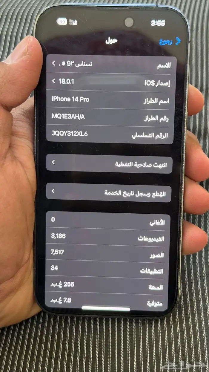 ايفون 14 برو 256 بنفسجي بطاريه 76 5