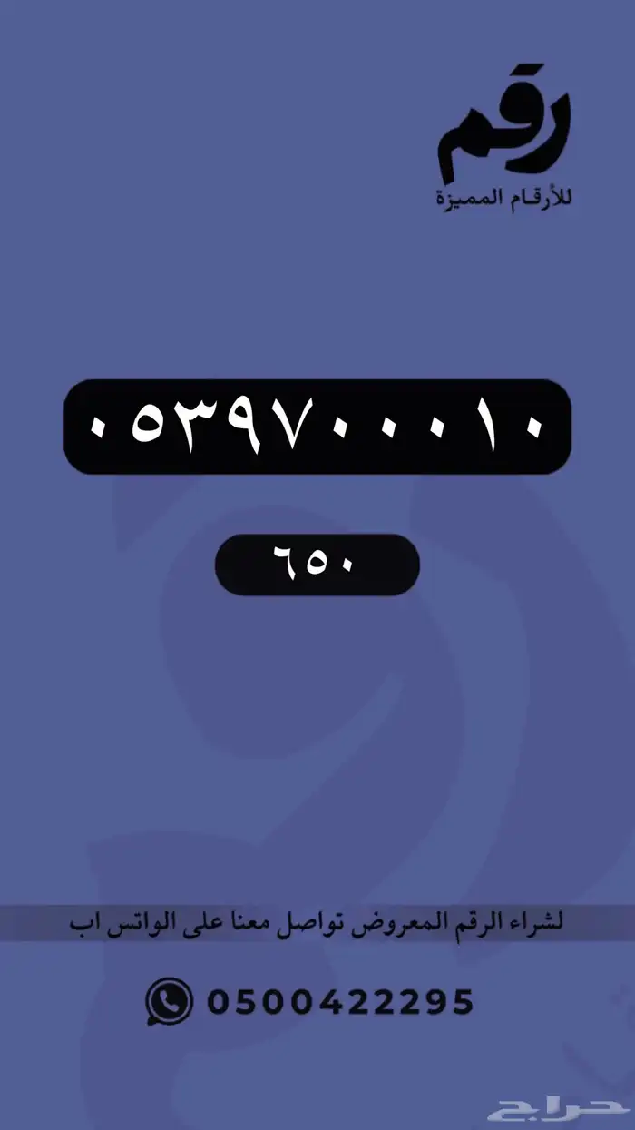 ارقام مميزة جدا - رقم مميز 5