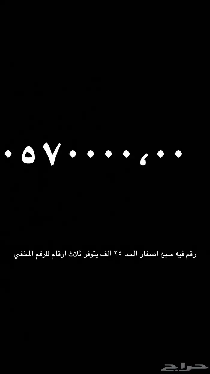 رقم سبع خمسات ورقم سبع اصفار 1