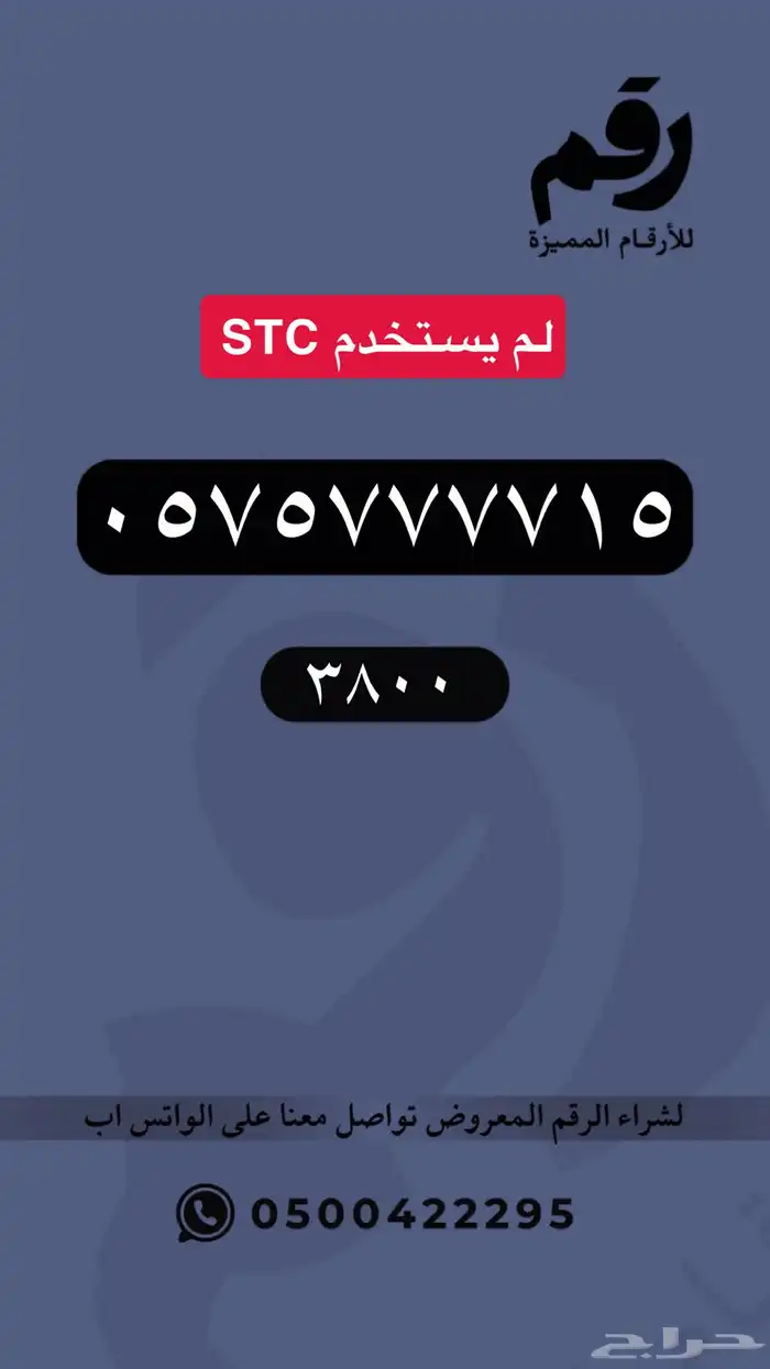 ارقام مميزة جدا stc 5
