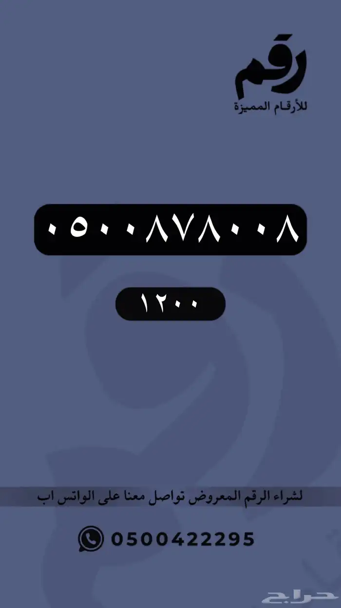 ارقام مميزة جدا - رقم مميز 3