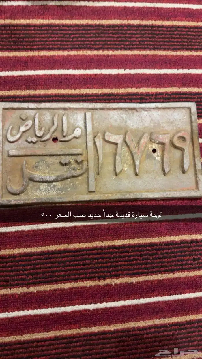 لوحة سيارة نقل قديمة تراث انتيك 0