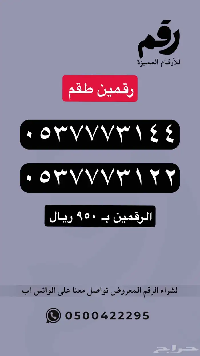 ارقام مميزة جدا stc 49