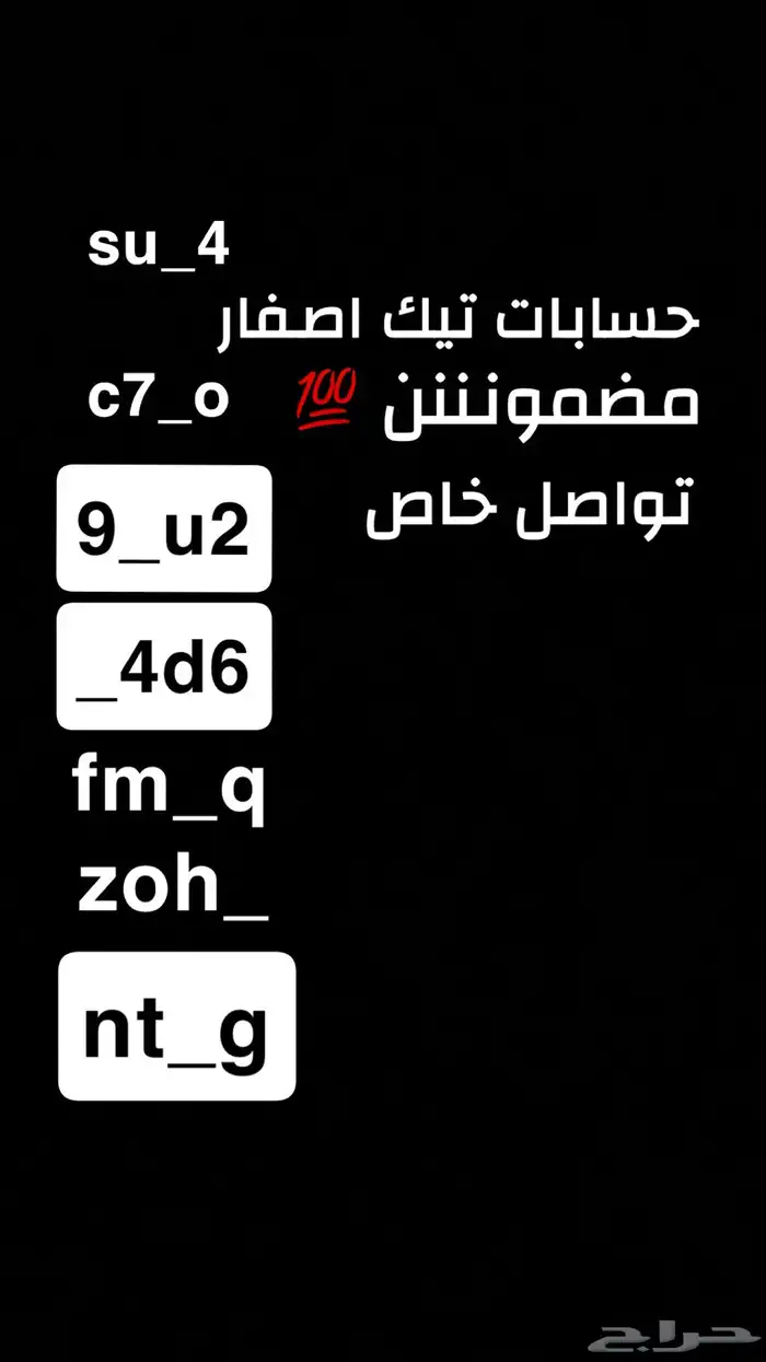 حساب تيك توك 0