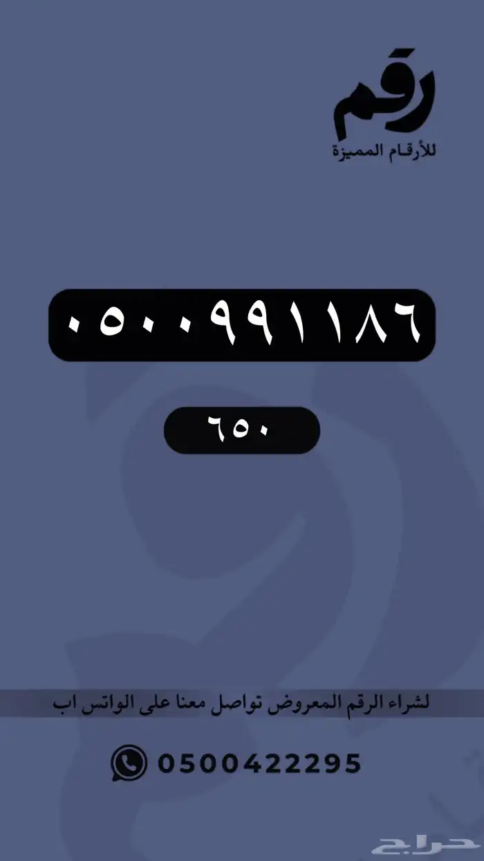 رقم مميز لم يستخدم ارقام مميزة 3